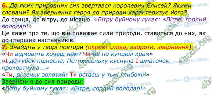 ГДЗ Зарубіжна література 5 клас сторінка Стр.86 (6-7)